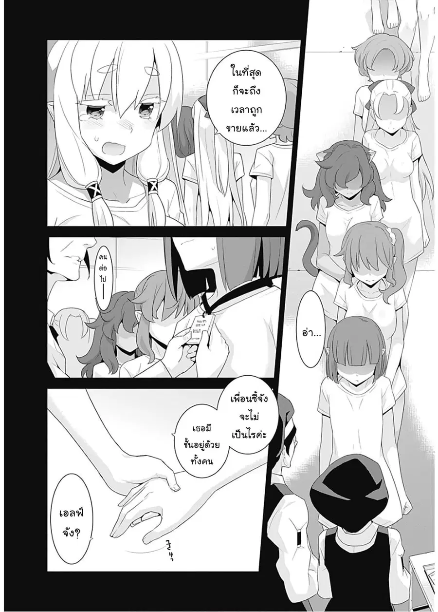 Isekai Elf no Dorei-chan ตอนที่ 40 หน้า 3