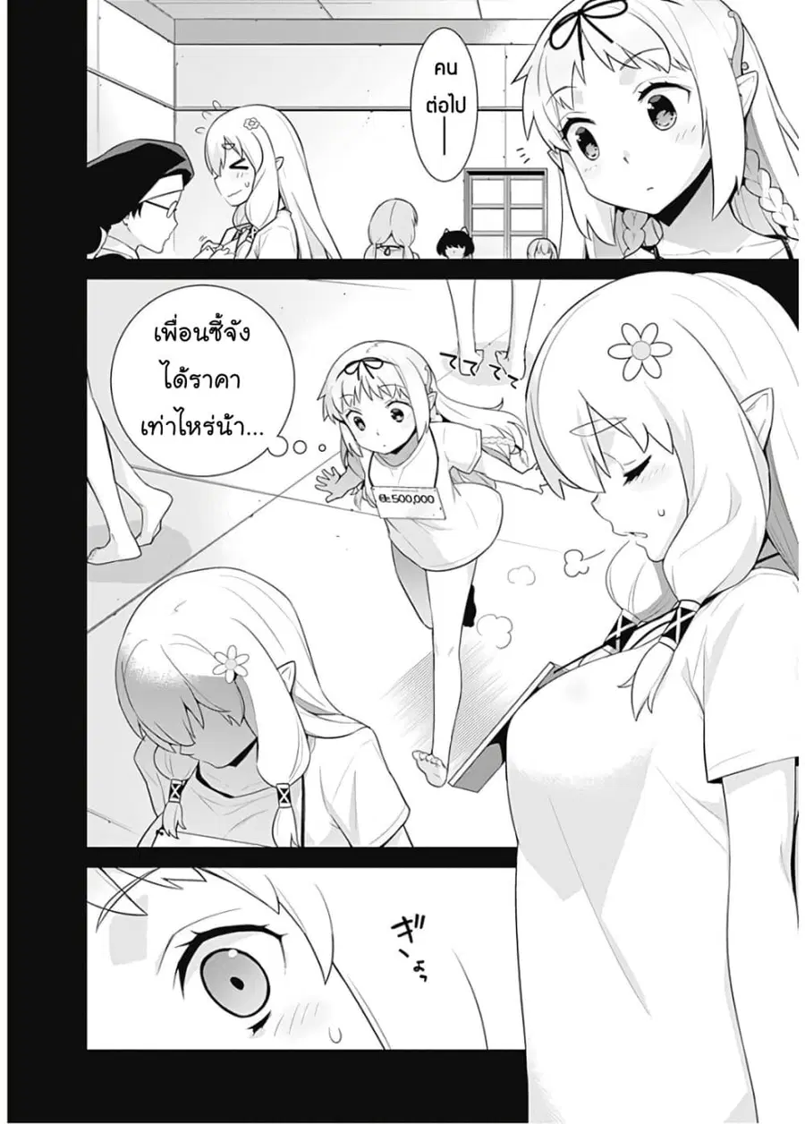 Isekai Elf no Dorei-chan ตอนที่ 41 หน้า 3