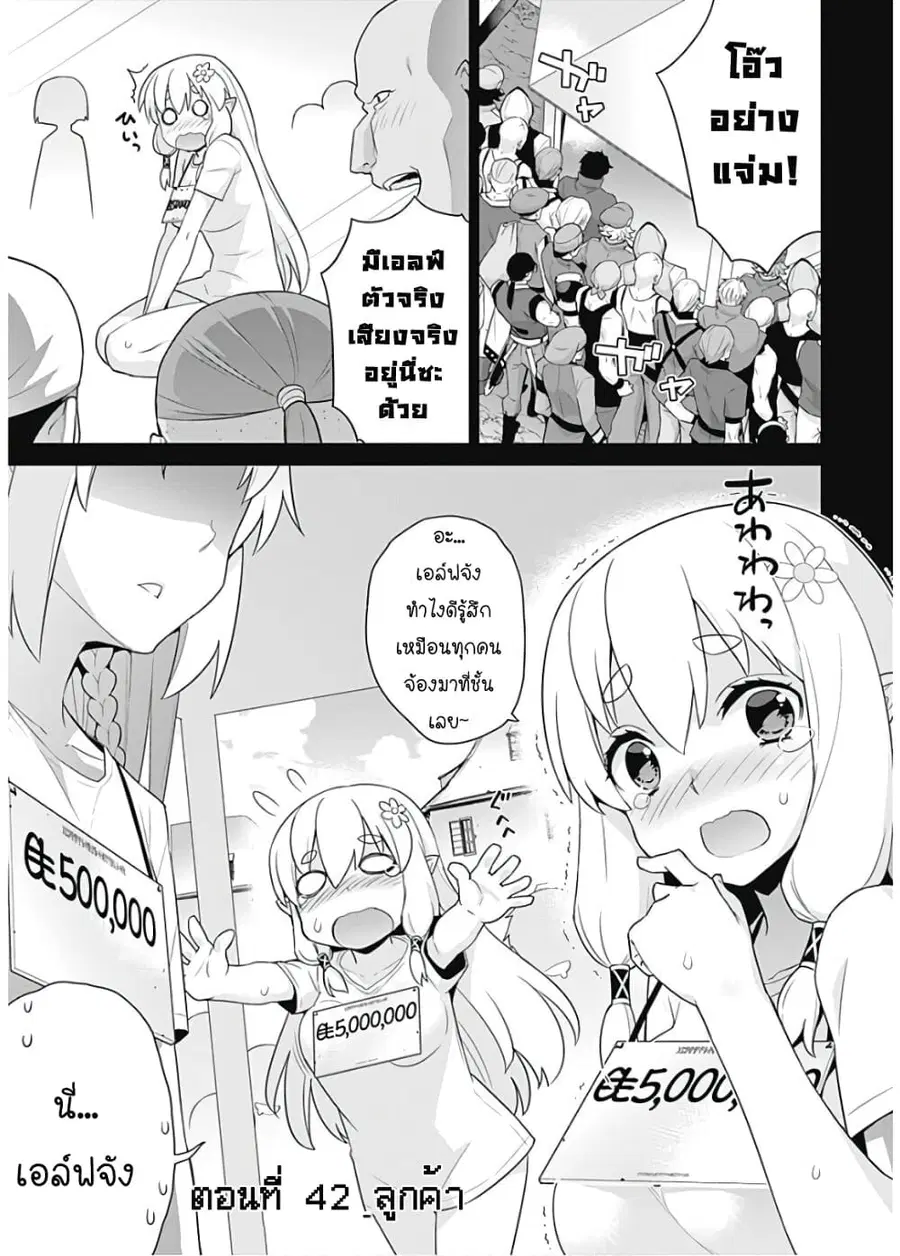 Isekai Elf no Dorei-chan ตอนที่ 42 หน้า 2