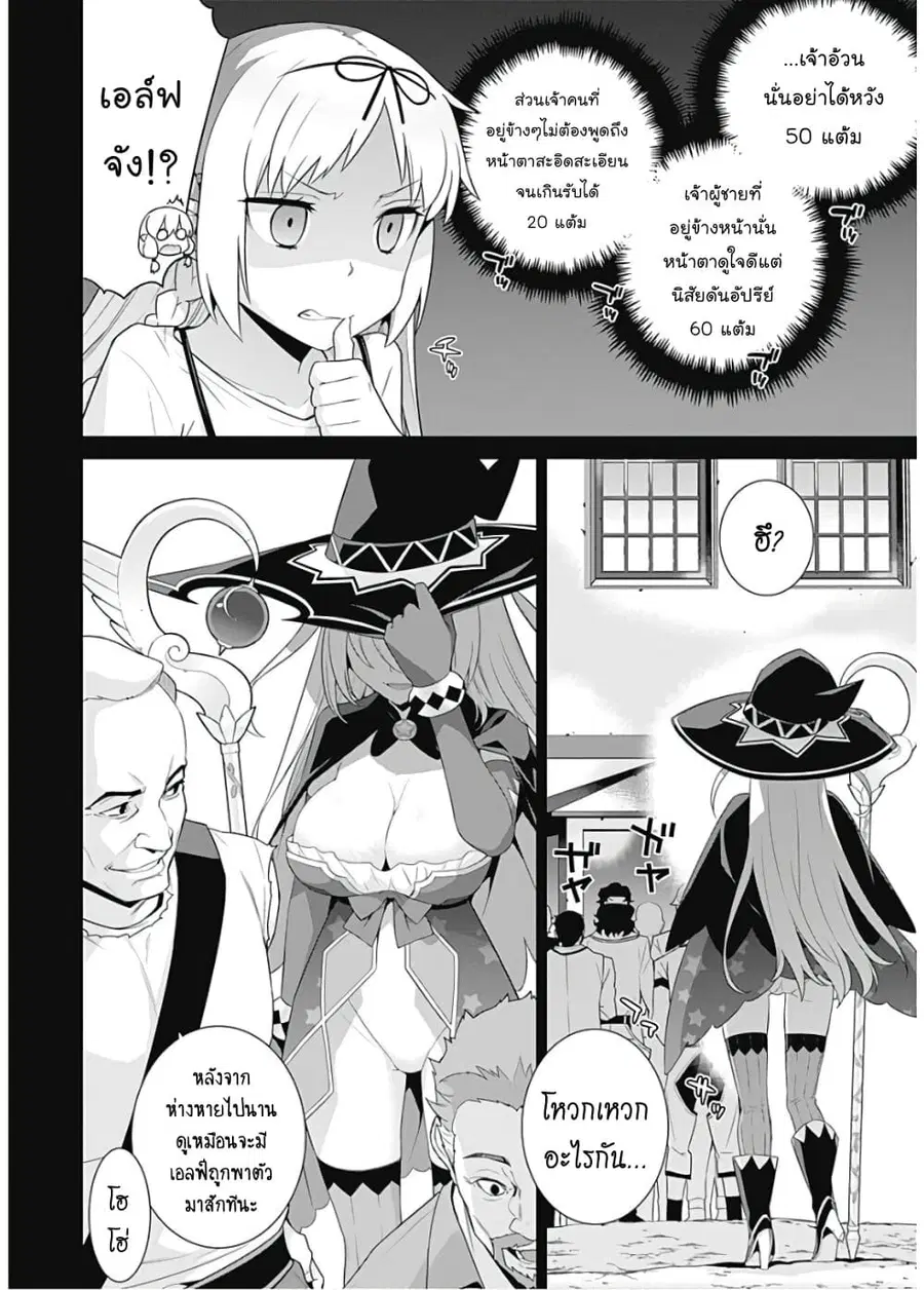 Isekai Elf no Dorei-chan ตอนที่ 42 หน้า 3