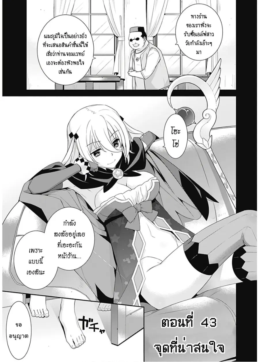 Isekai Elf no Dorei-chan ตอนที่ 43 หน้า 2
