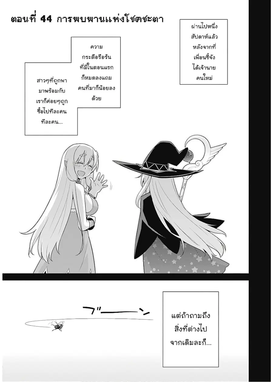 Isekai Elf no Dorei-chan ตอนที่ 44 หน้า 2