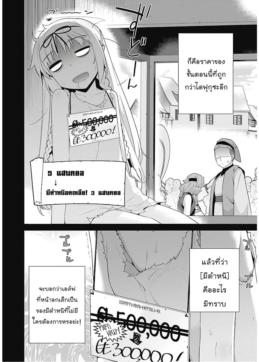 Isekai Elf no Dorei-chan ตอนที่ 44 หน้า 3