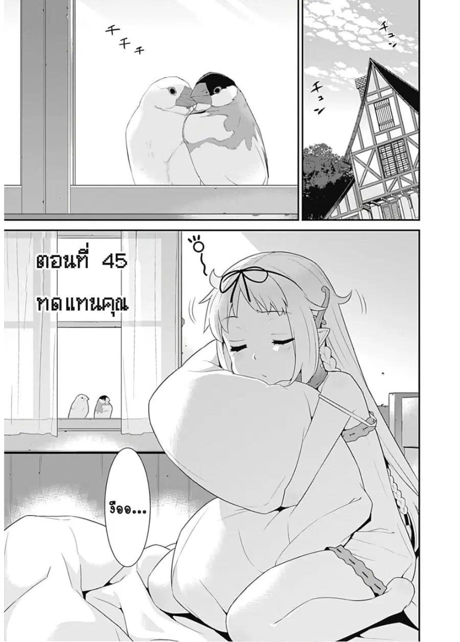 Isekai Elf no Dorei-chan ตอนที่ 45 หน้า 2