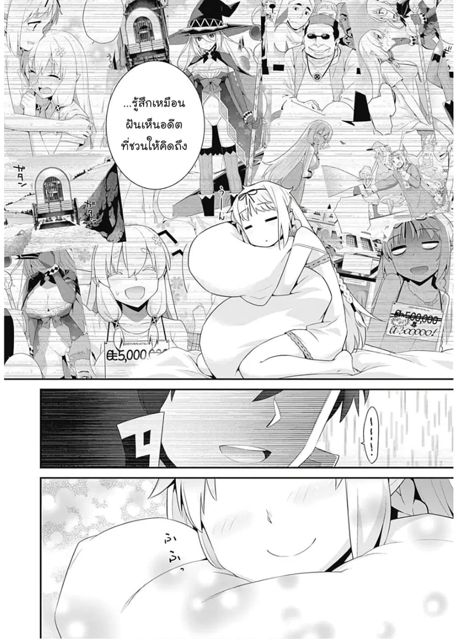 Isekai Elf no Dorei-chan ตอนที่ 45 หน้า 3
