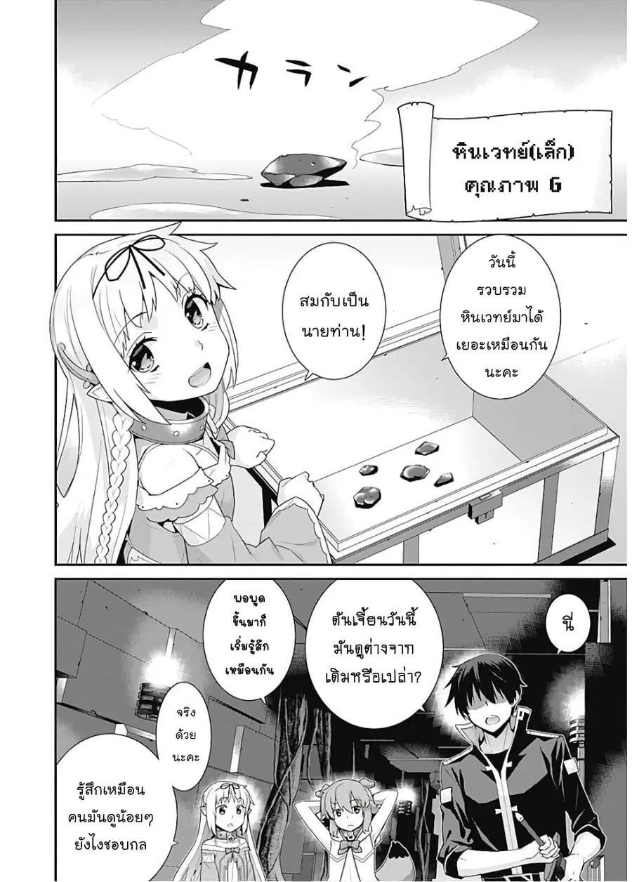 Isekai Elf no Dorei-chan ตอนที่ 46 หน้า 2