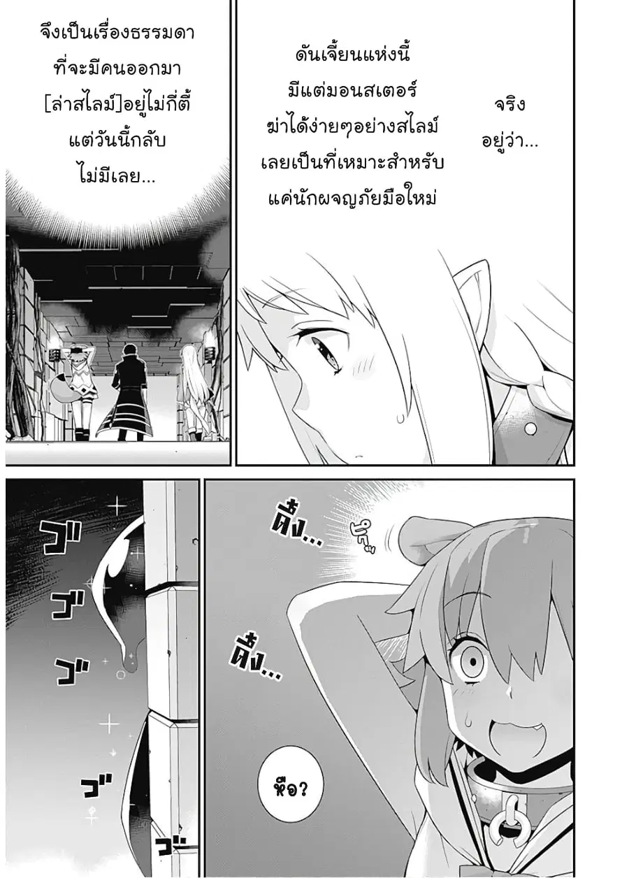 Isekai Elf no Dorei-chan ตอนที่ 46 หน้า 3