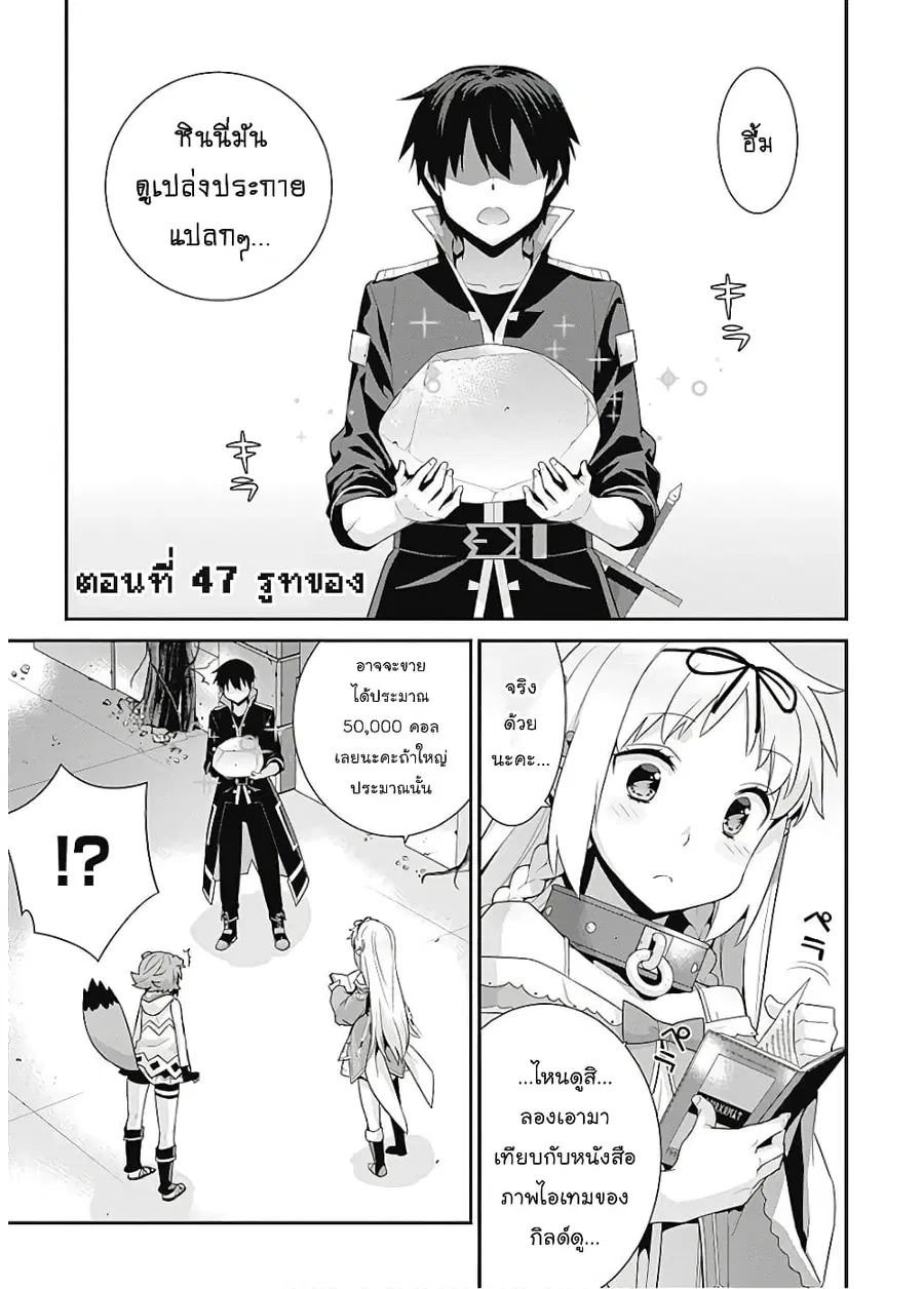 Isekai Elf no Dorei-chan ตอนที่ 47 หน้า 1