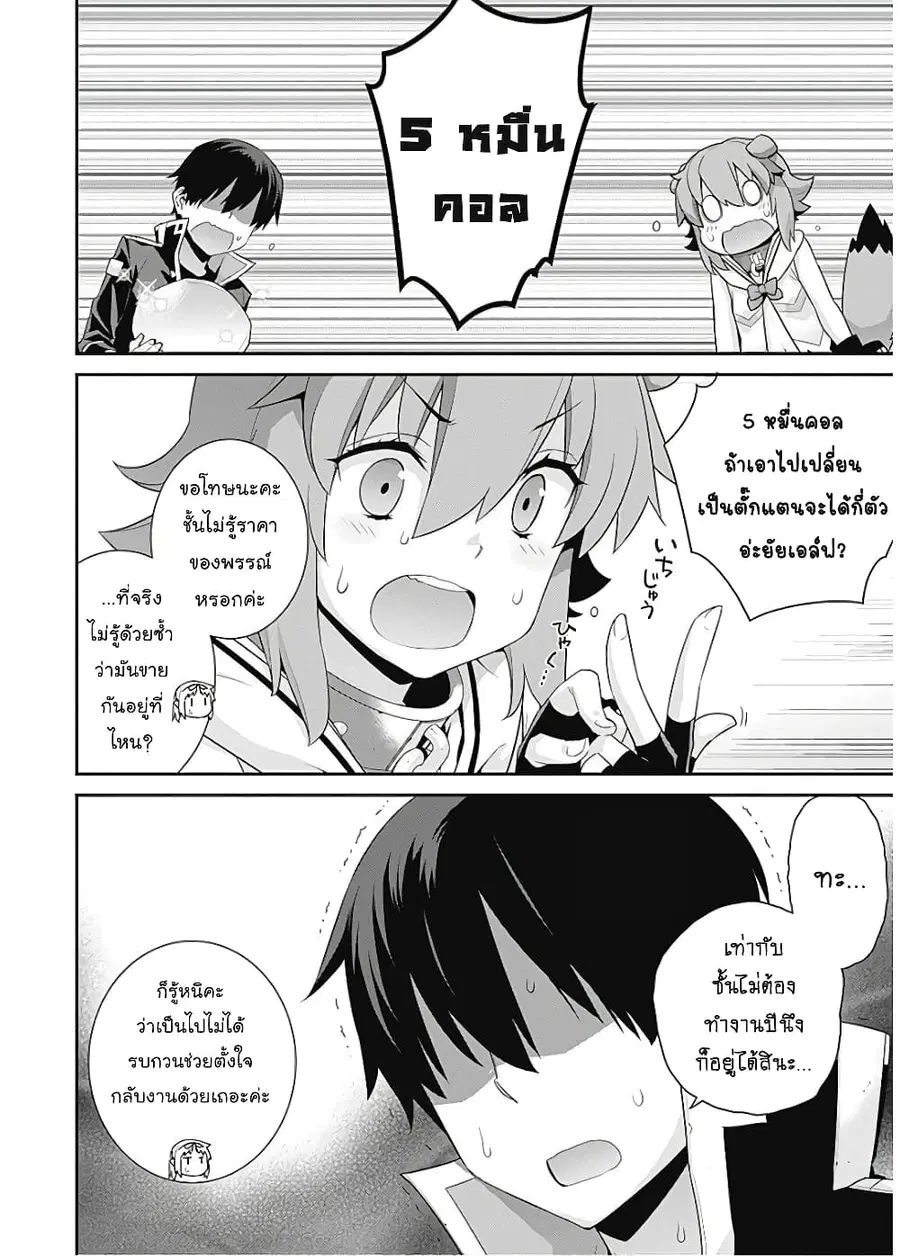 Isekai Elf no Dorei-chan ตอนที่ 47 หน้า 2