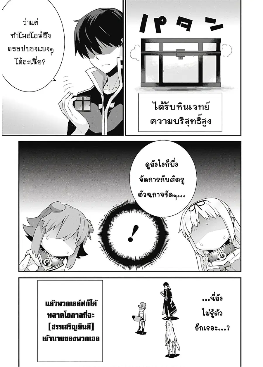 Isekai Elf no Dorei-chan ตอนที่ 47 หน้า 3
