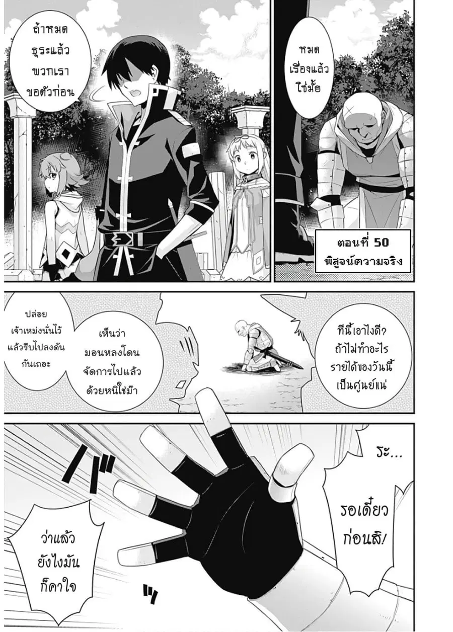 Isekai Elf no Dorei-chan ตอนที่ 50 หน้า 2