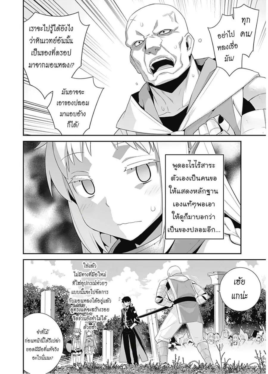 Isekai Elf no Dorei-chan ตอนที่ 50 หน้า 3