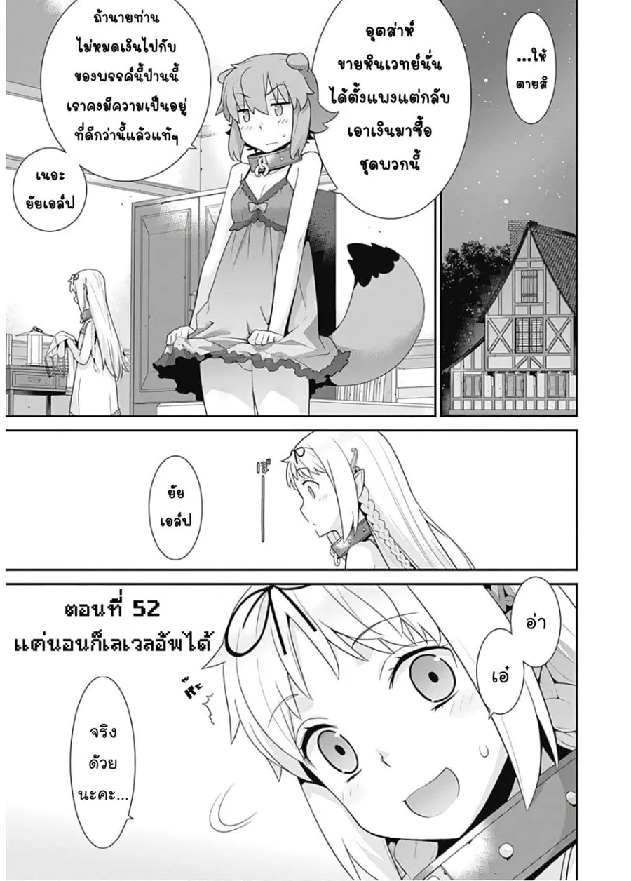 Isekai Elf no Dorei-chan ตอนที่ 52 หน้า 2