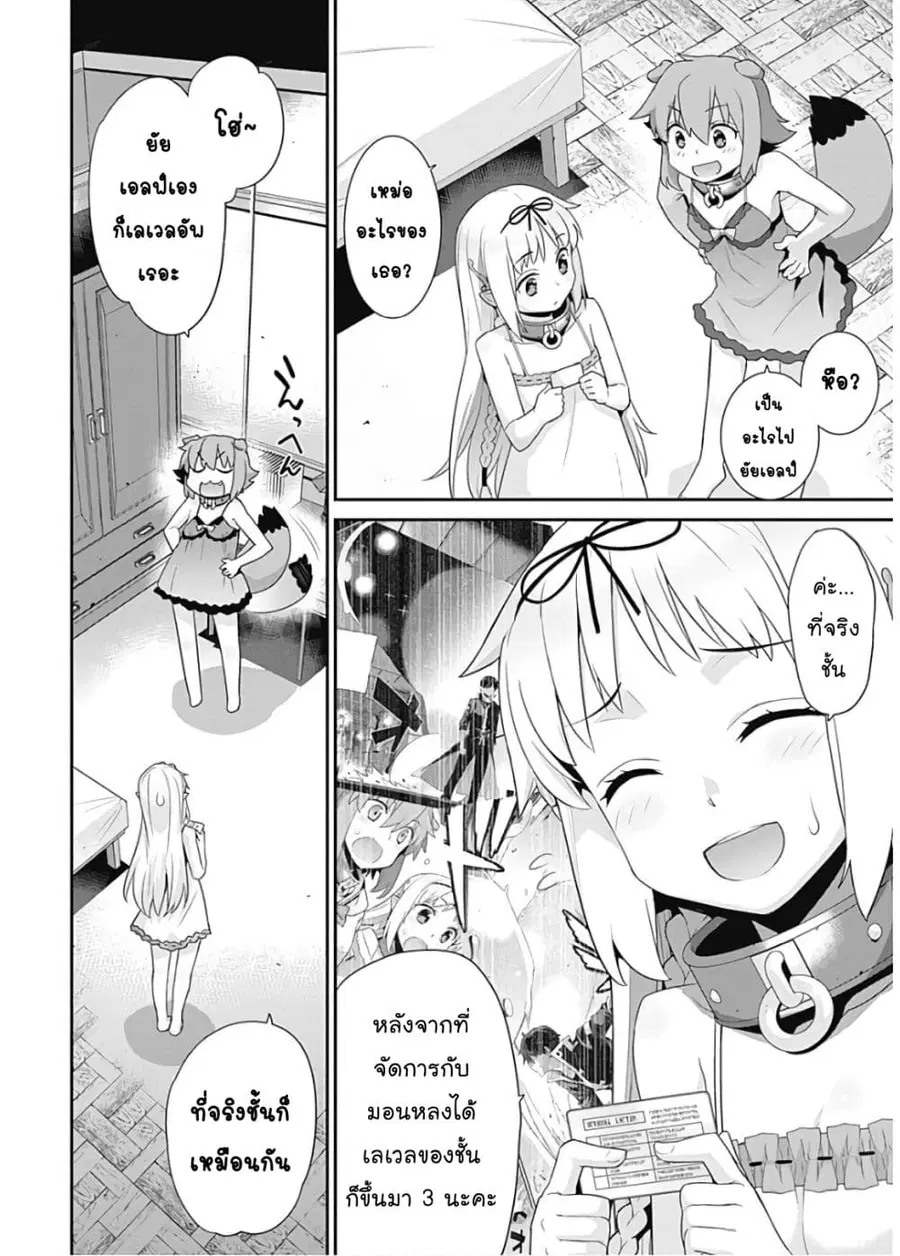 Isekai Elf no Dorei-chan ตอนที่ 52 หน้า 3