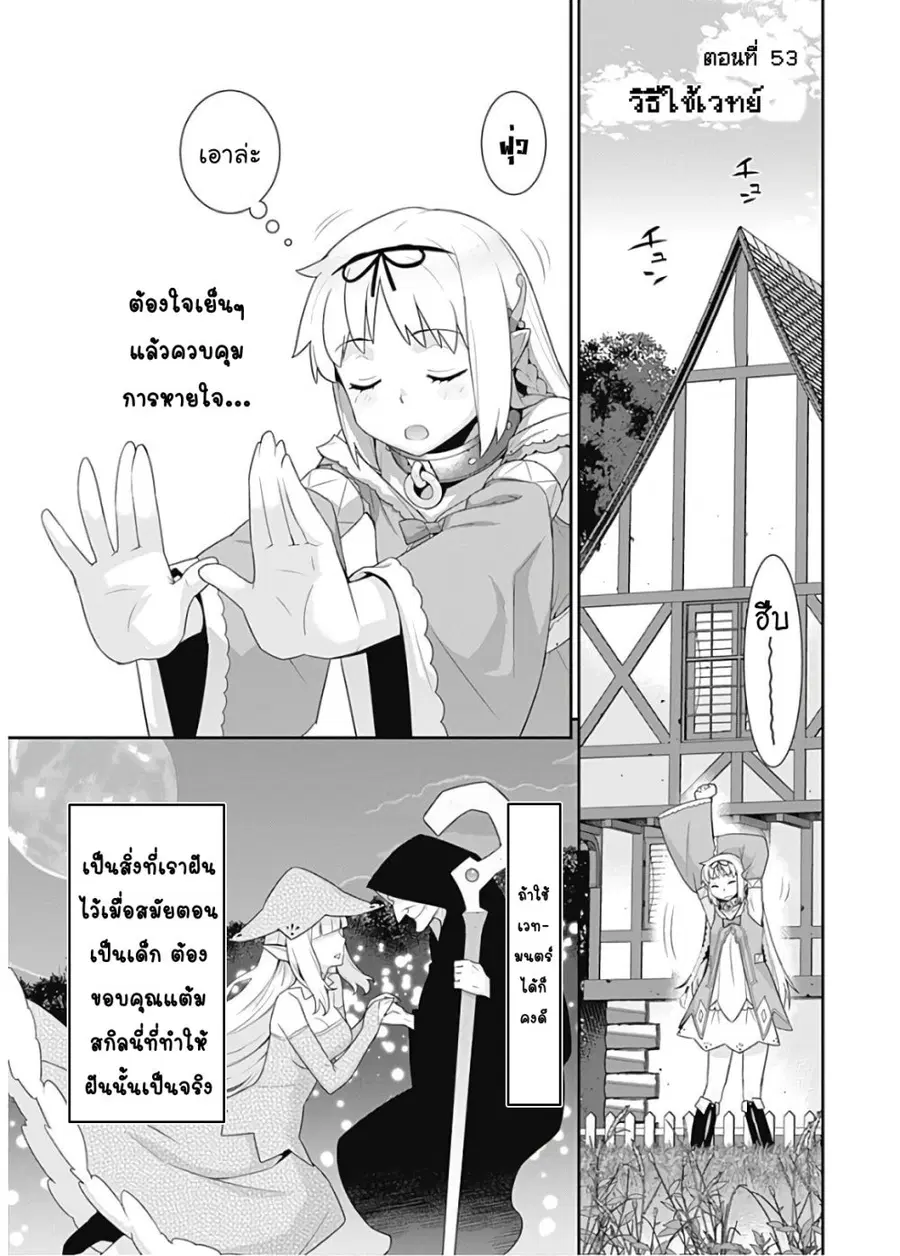Isekai Elf no Dorei-chan ตอนที่ 53 หน้า 2