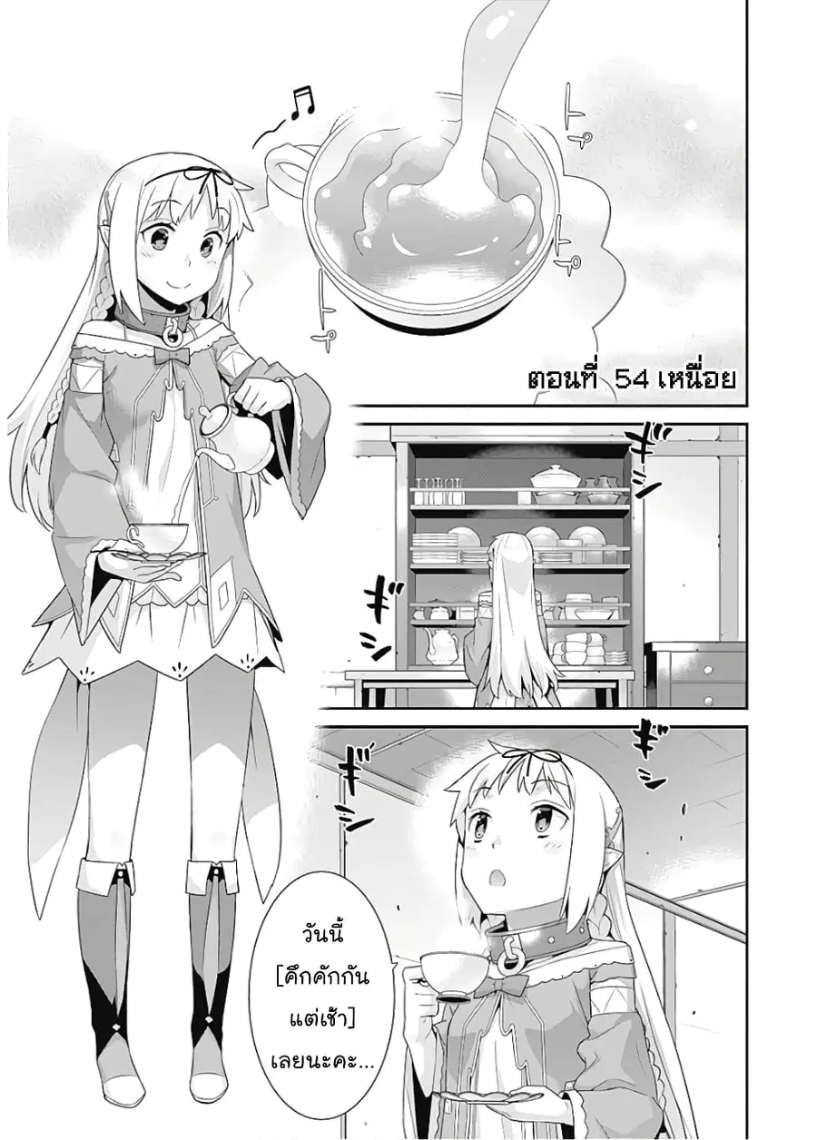 Isekai Elf no Dorei-chan ตอนที่ 54 หน้า 2