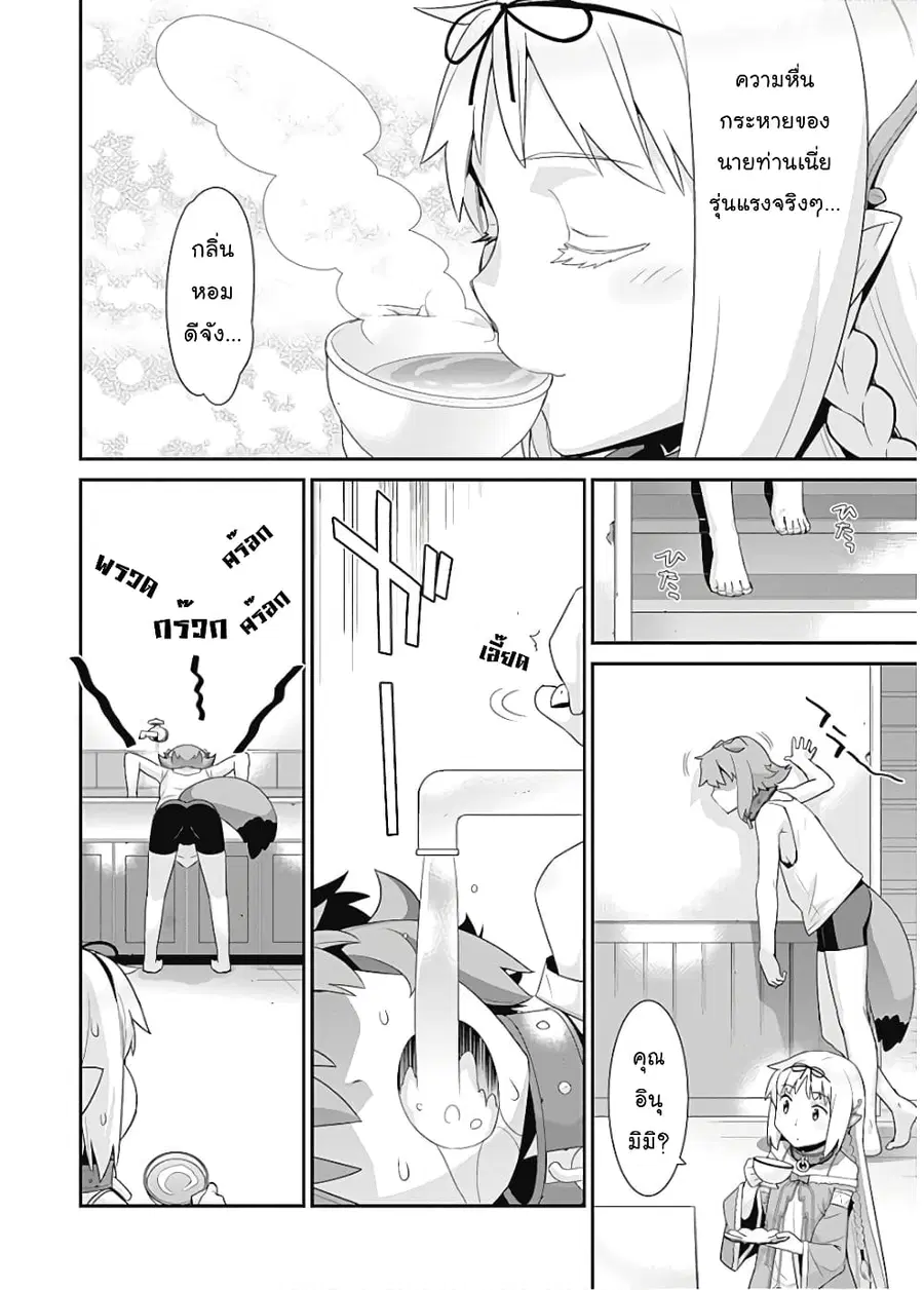 Isekai Elf no Dorei-chan ตอนที่ 54 หน้า 3