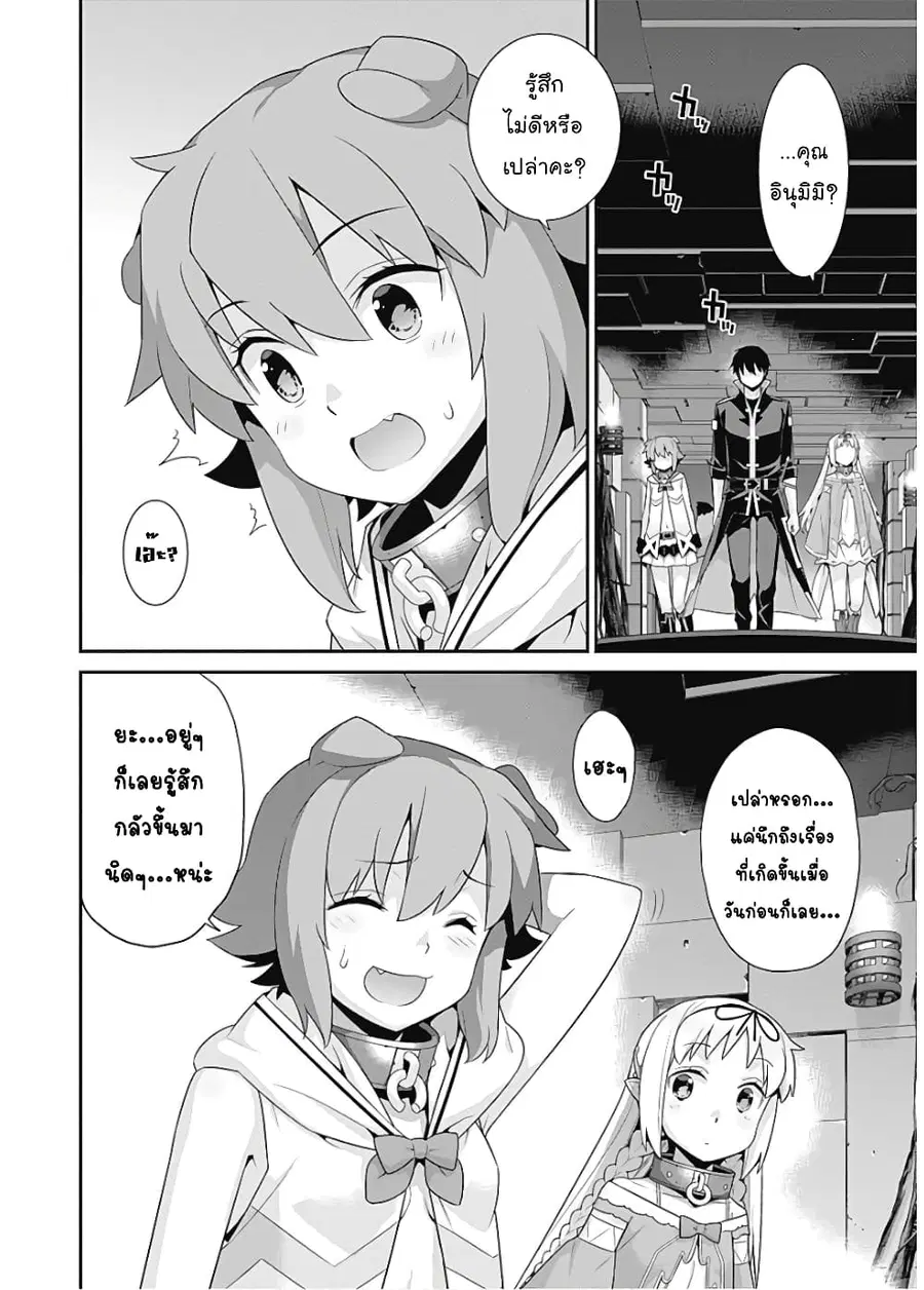 Isekai Elf no Dorei-chan ตอนที่ 55 หน้า 3
