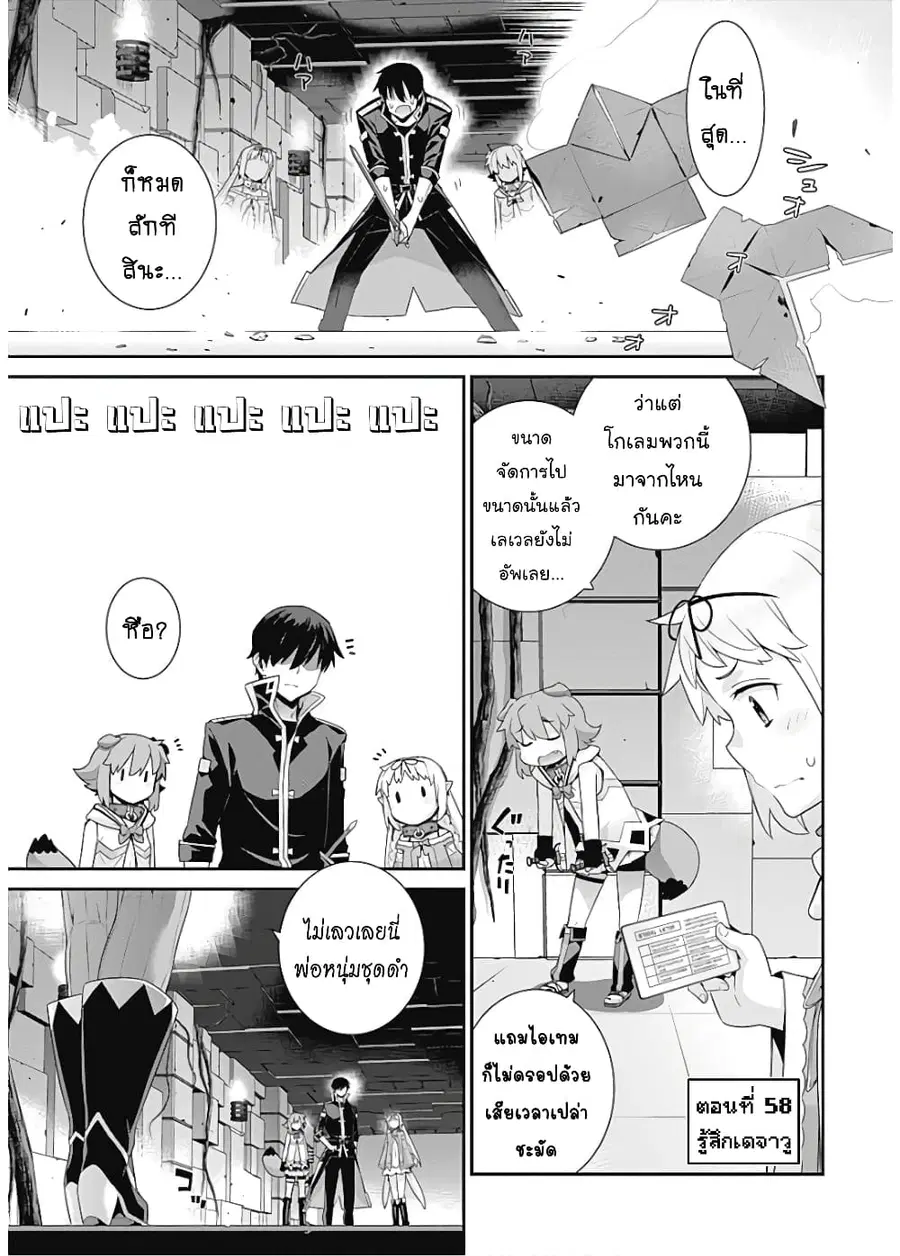 Isekai Elf no Dorei-chan ตอนที่ 58 หน้า 2