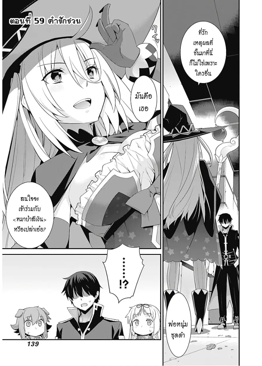 Isekai Elf no Dorei-chan ตอนที่ 59 หน้า 2