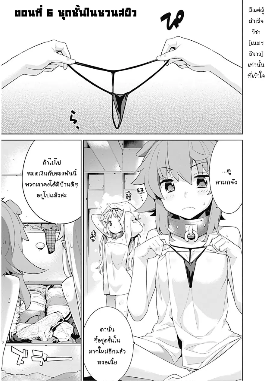 Isekai Elf no Dorei-chan ตอนที่ 6 หน้า 1