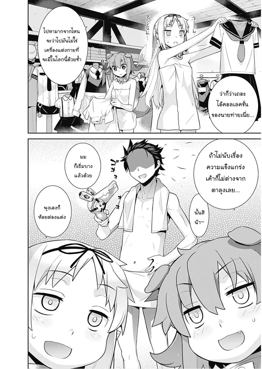 Isekai Elf no Dorei-chan ตอนที่ 6 หน้า 2