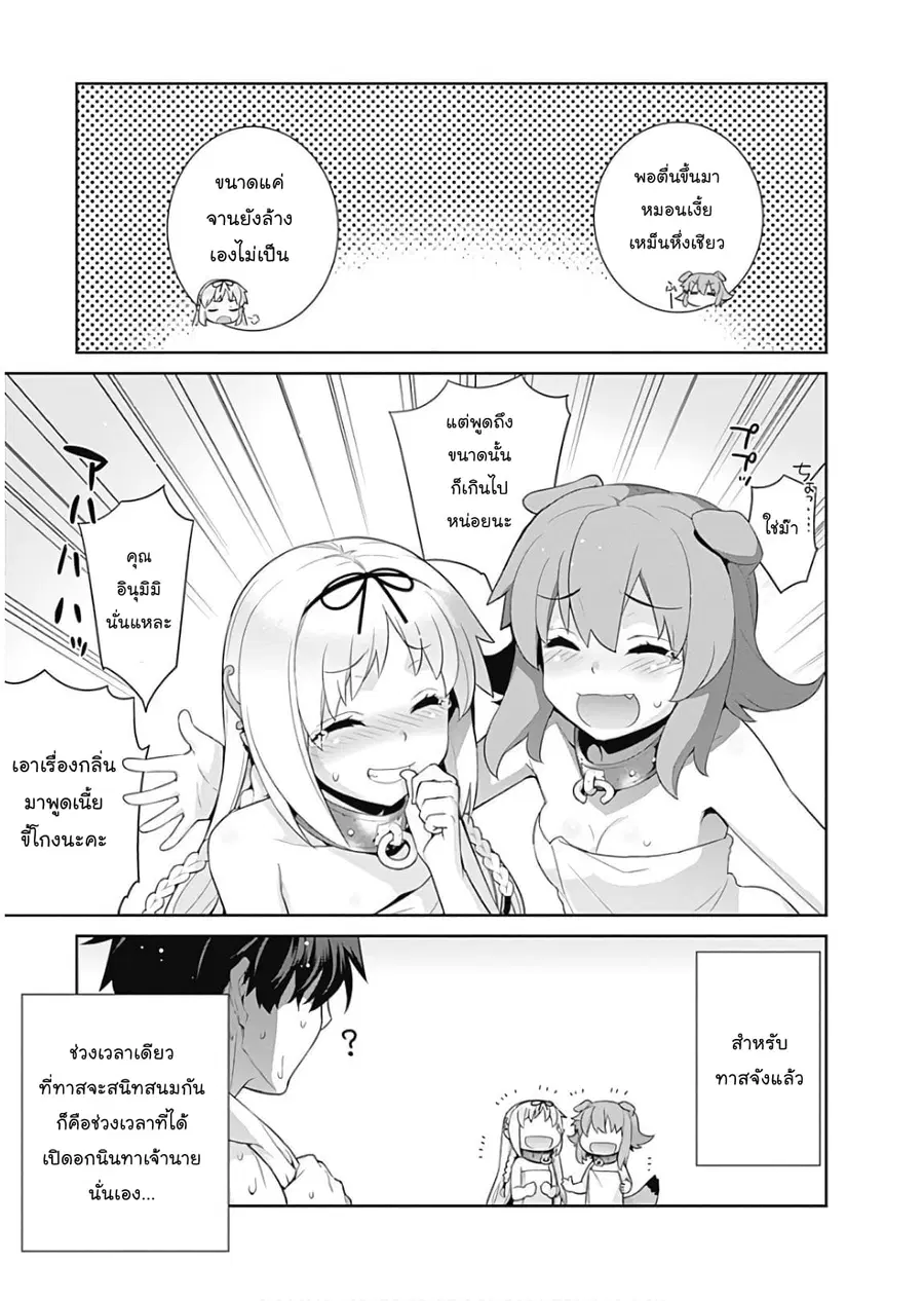 Isekai Elf no Dorei-chan ตอนที่ 6 หน้า 3