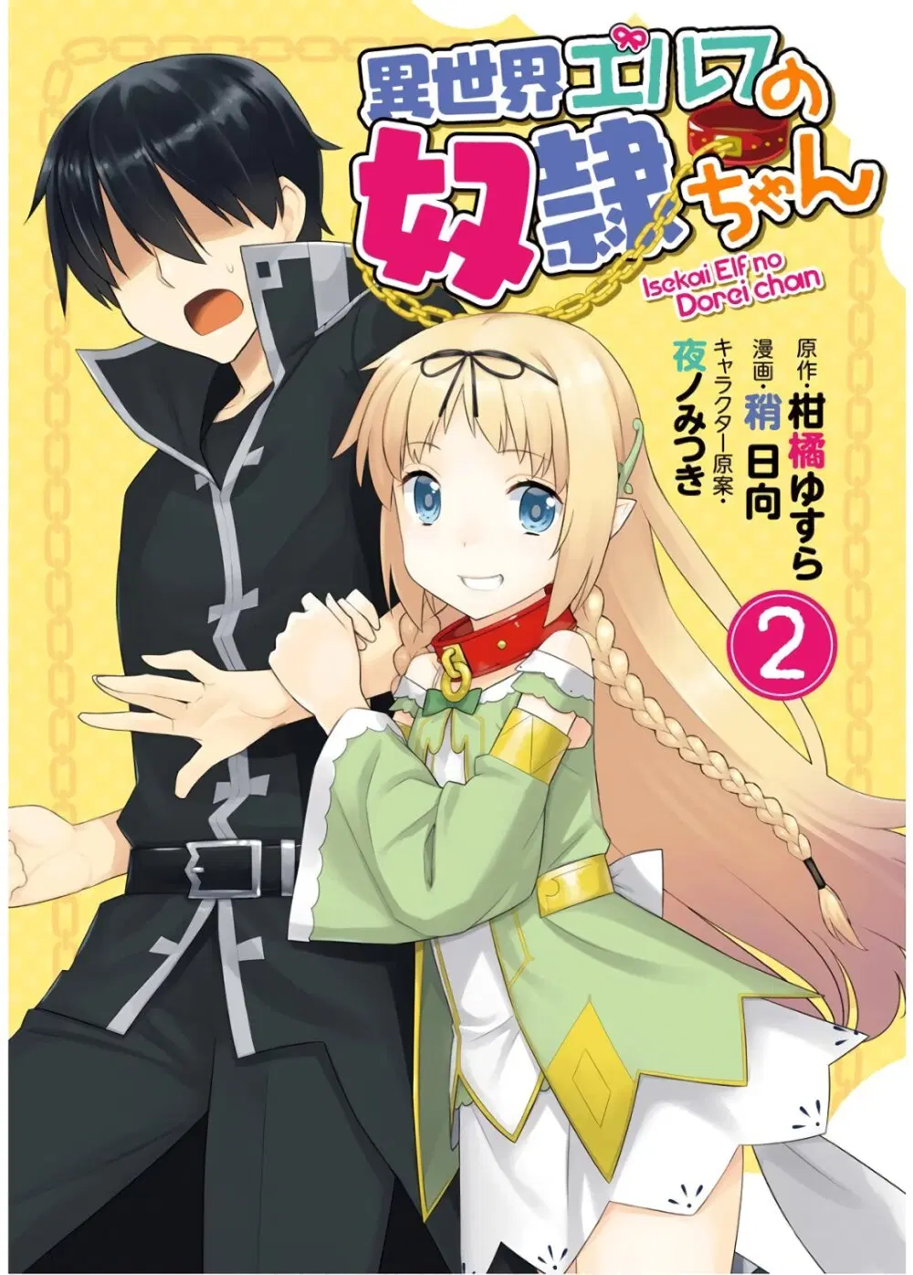 Isekai Elf no Dorei-chan ตอนที่ 60 หน้า 1