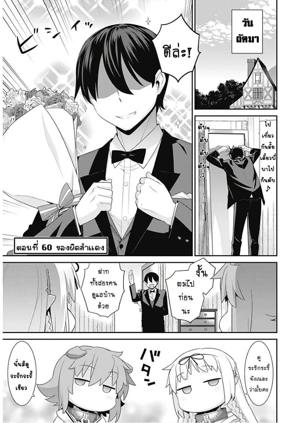 Isekai Elf no Dorei-chan ตอนที่ 60 หน้า 3
