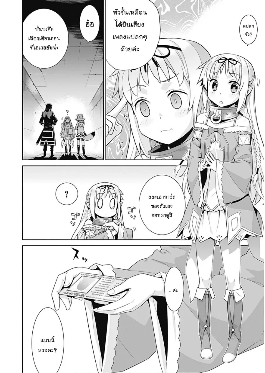 Isekai Elf no Dorei-chan ตอนที่ 8 หน้า 2