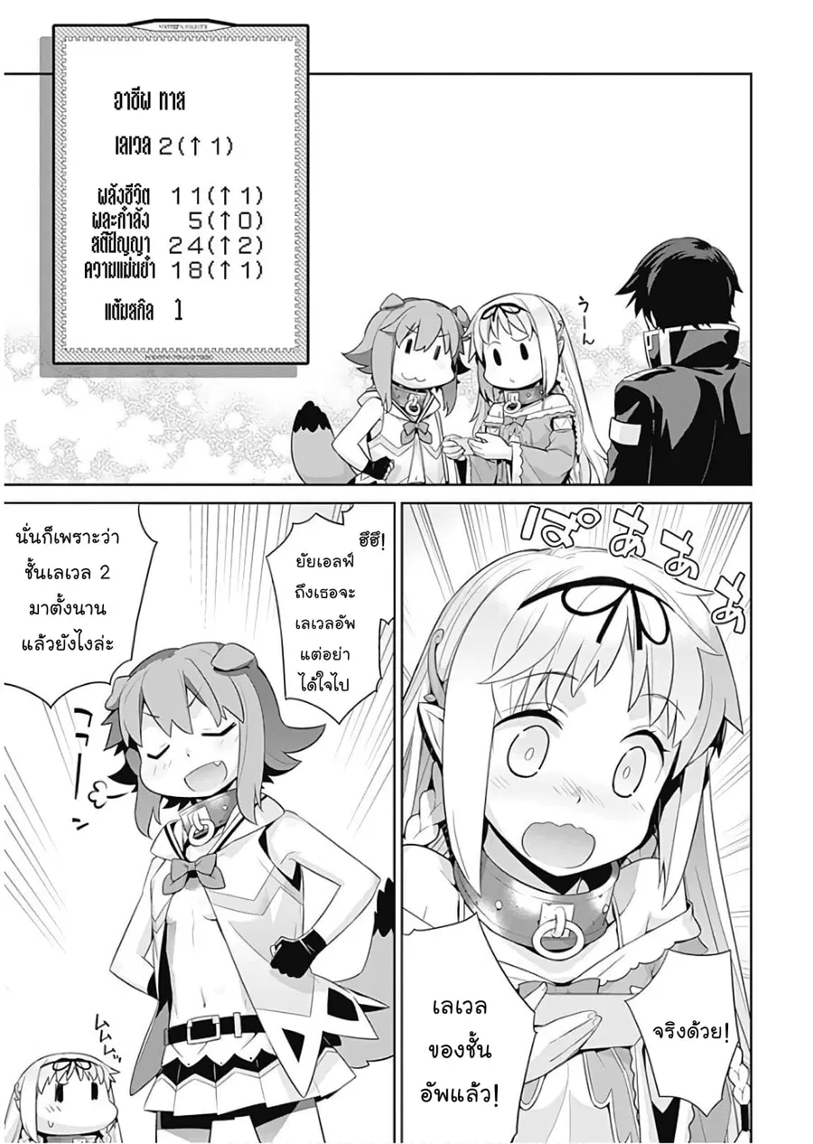 Isekai Elf no Dorei-chan ตอนที่ 8 หน้า 3
