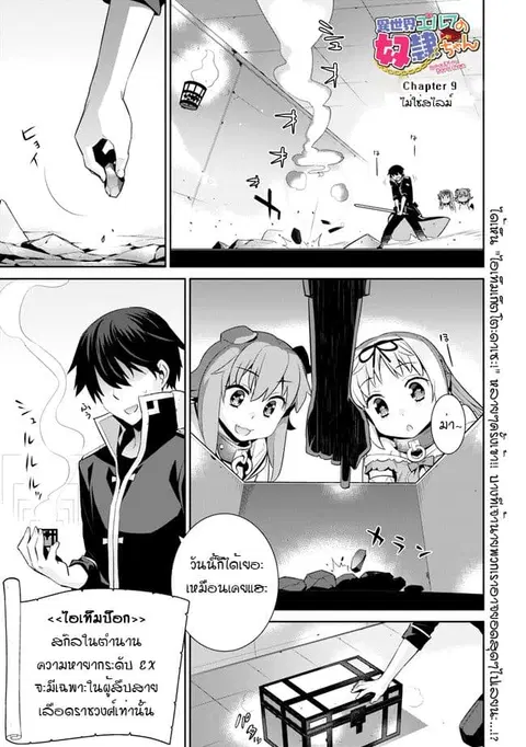 Isekai Elf no Dorei-chan ตอนที่ 9 หน้า 1