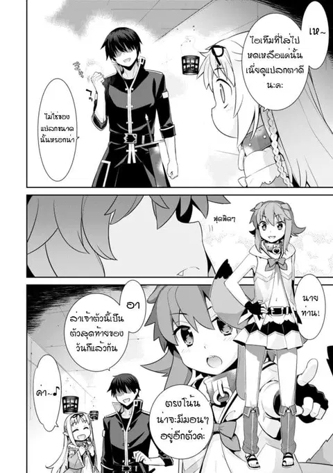 Isekai Elf no Dorei-chan ตอนที่ 9 หน้า 2