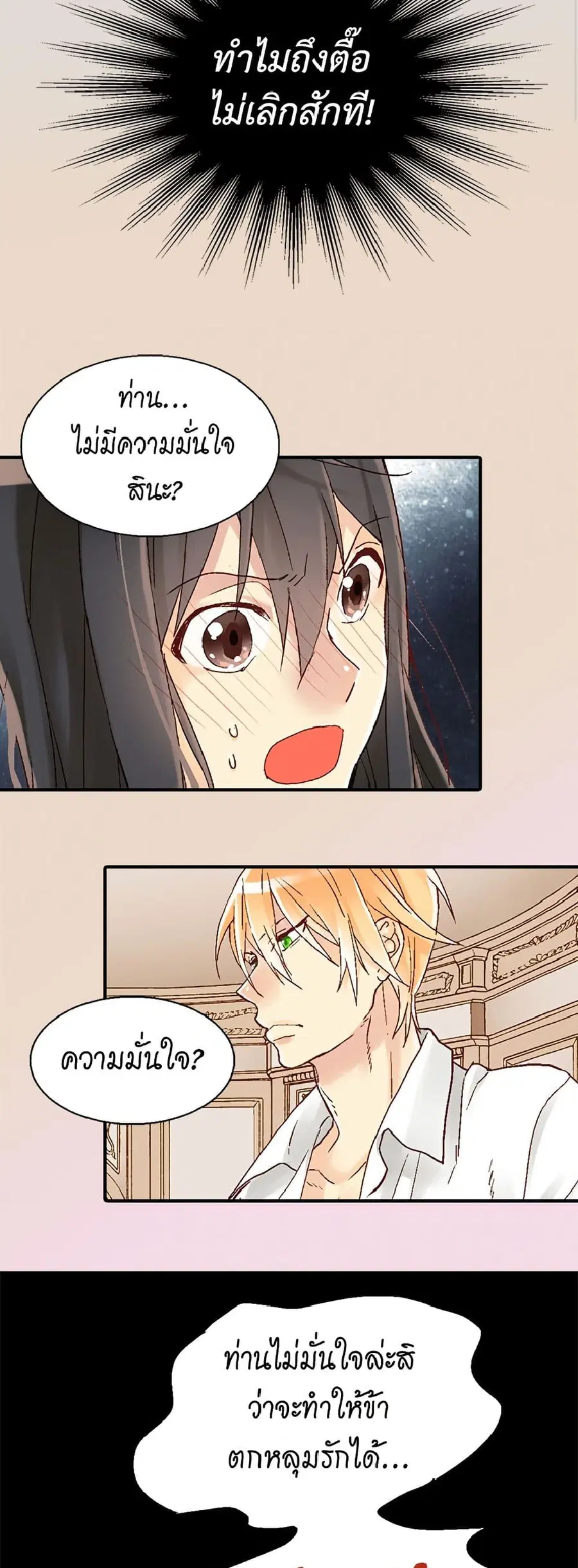 Isekai Empress ตอนที่ 10 หน้า 3