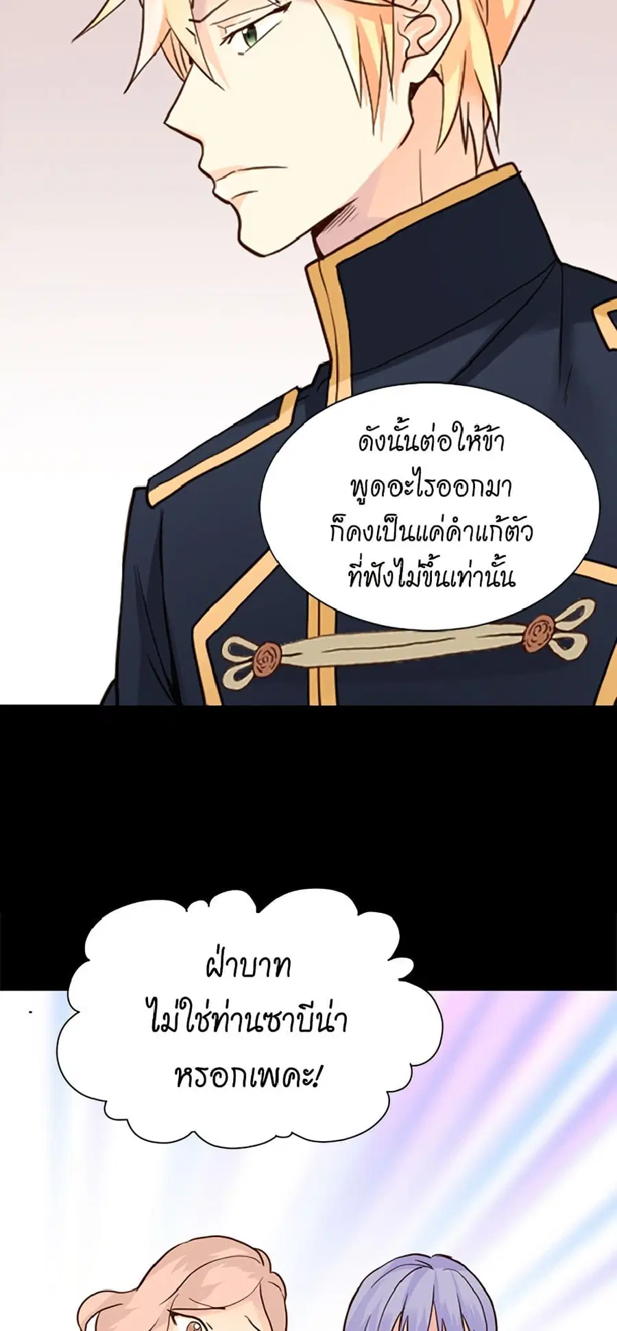Isekai Empress ตอนที่ 100 หน้า 3