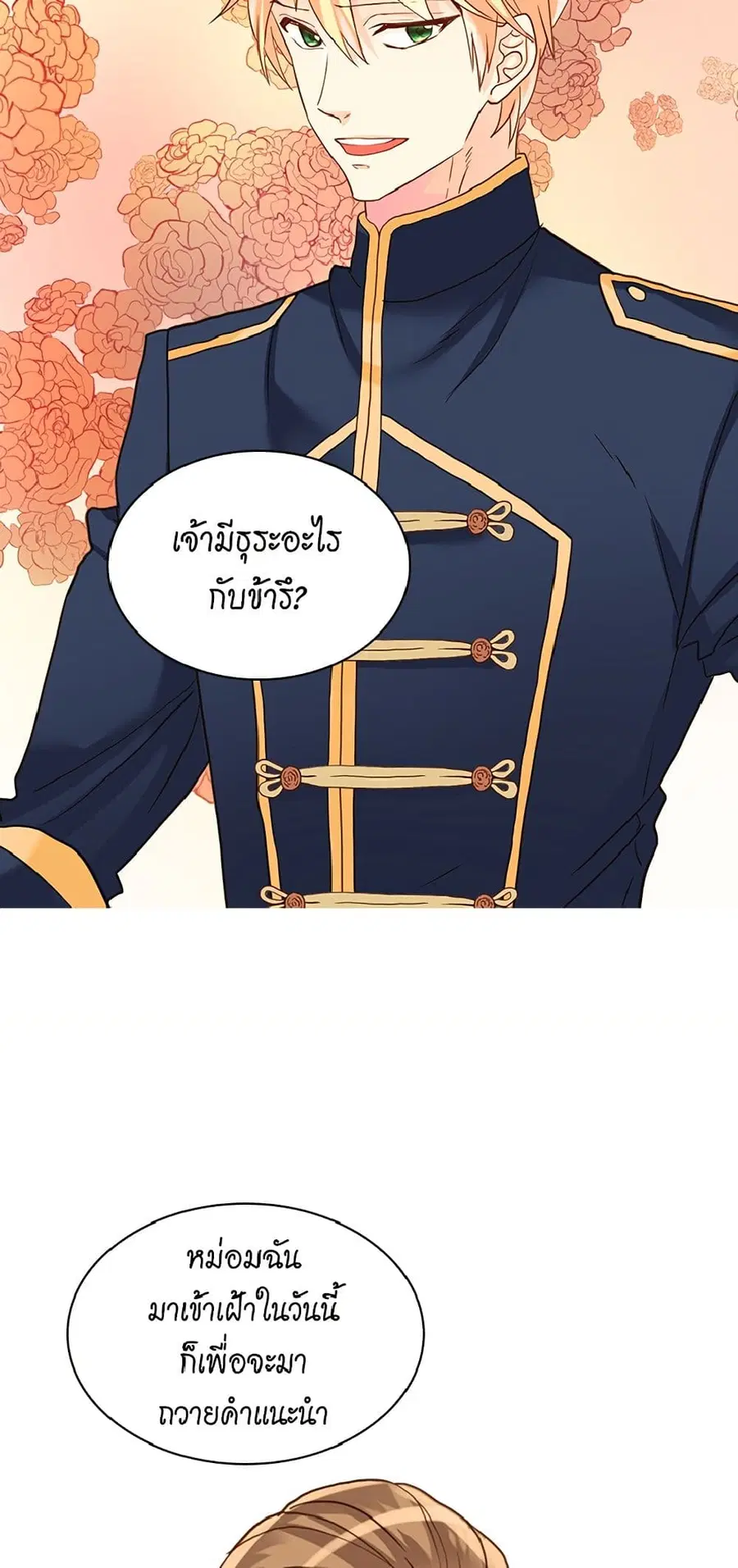 Isekai Empress ตอนที่ 101 หน้า 3