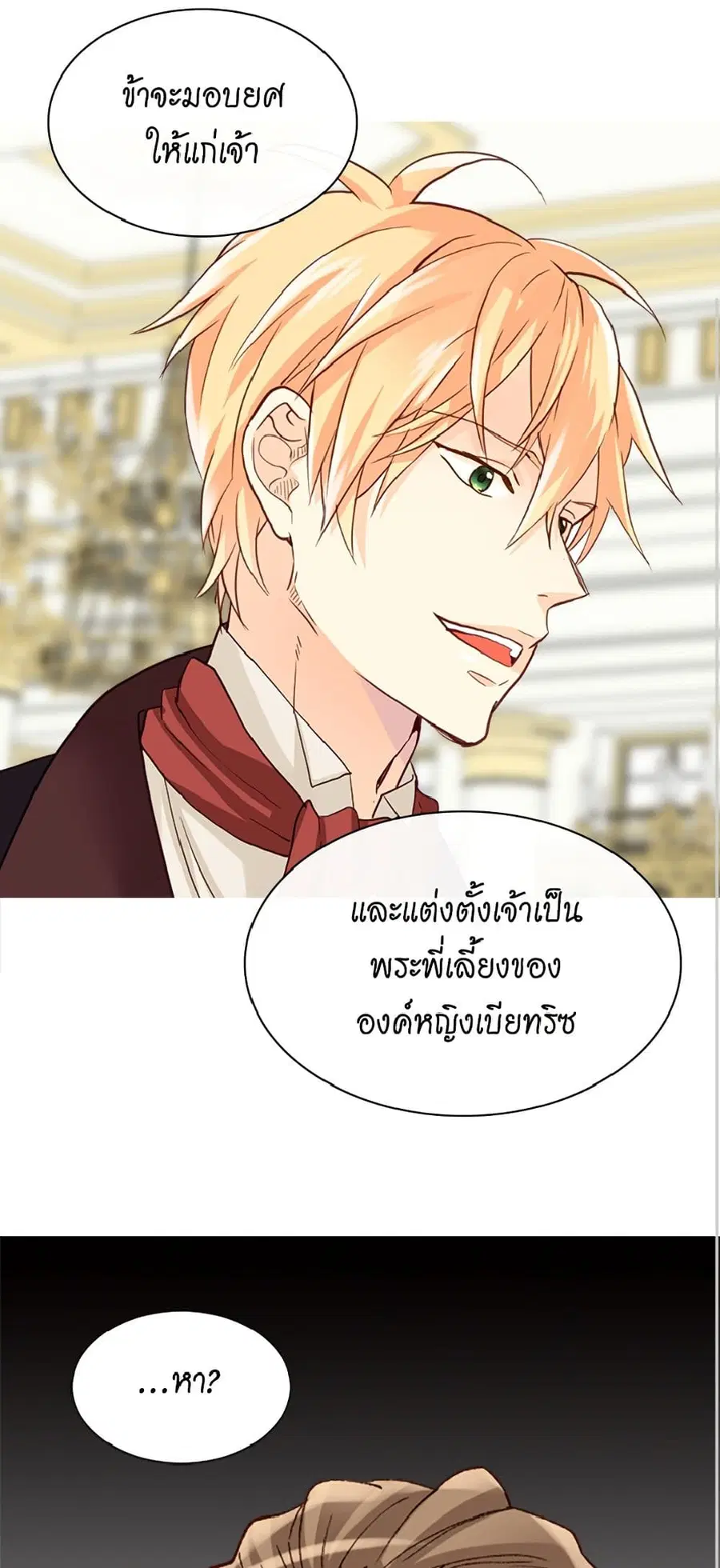Isekai Empress ตอนที่ 103 หน้า 1