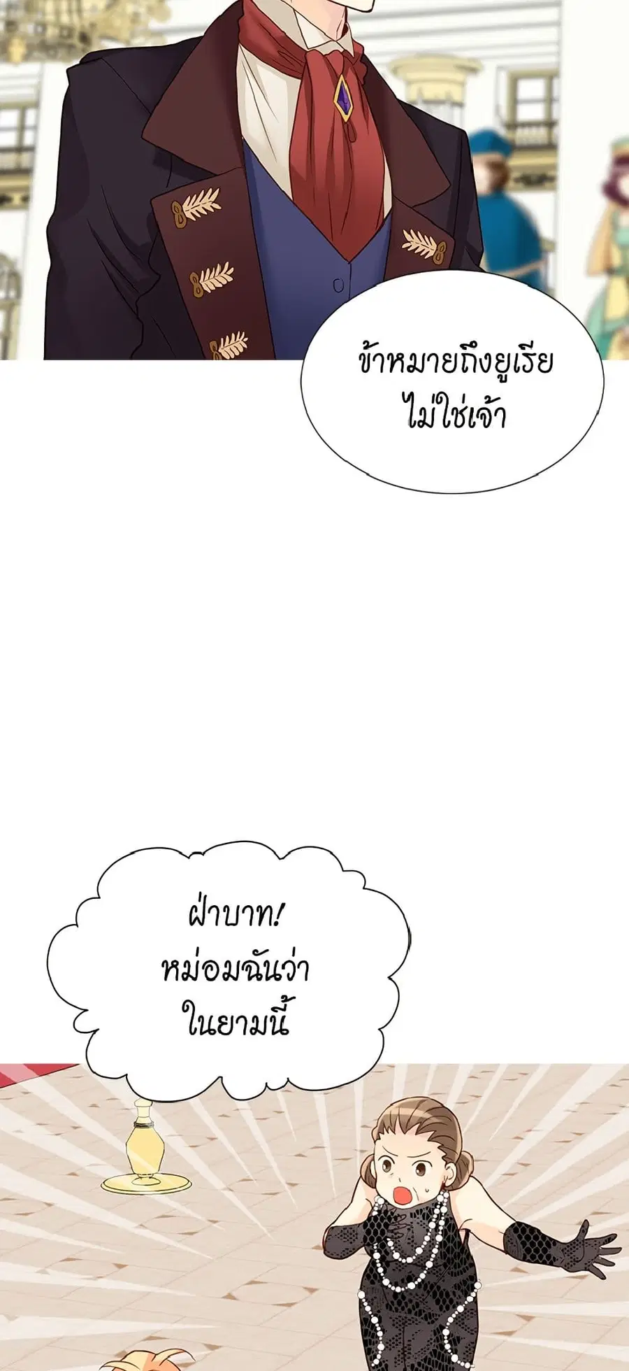 Isekai Empress ตอนที่ 103 หน้า 3