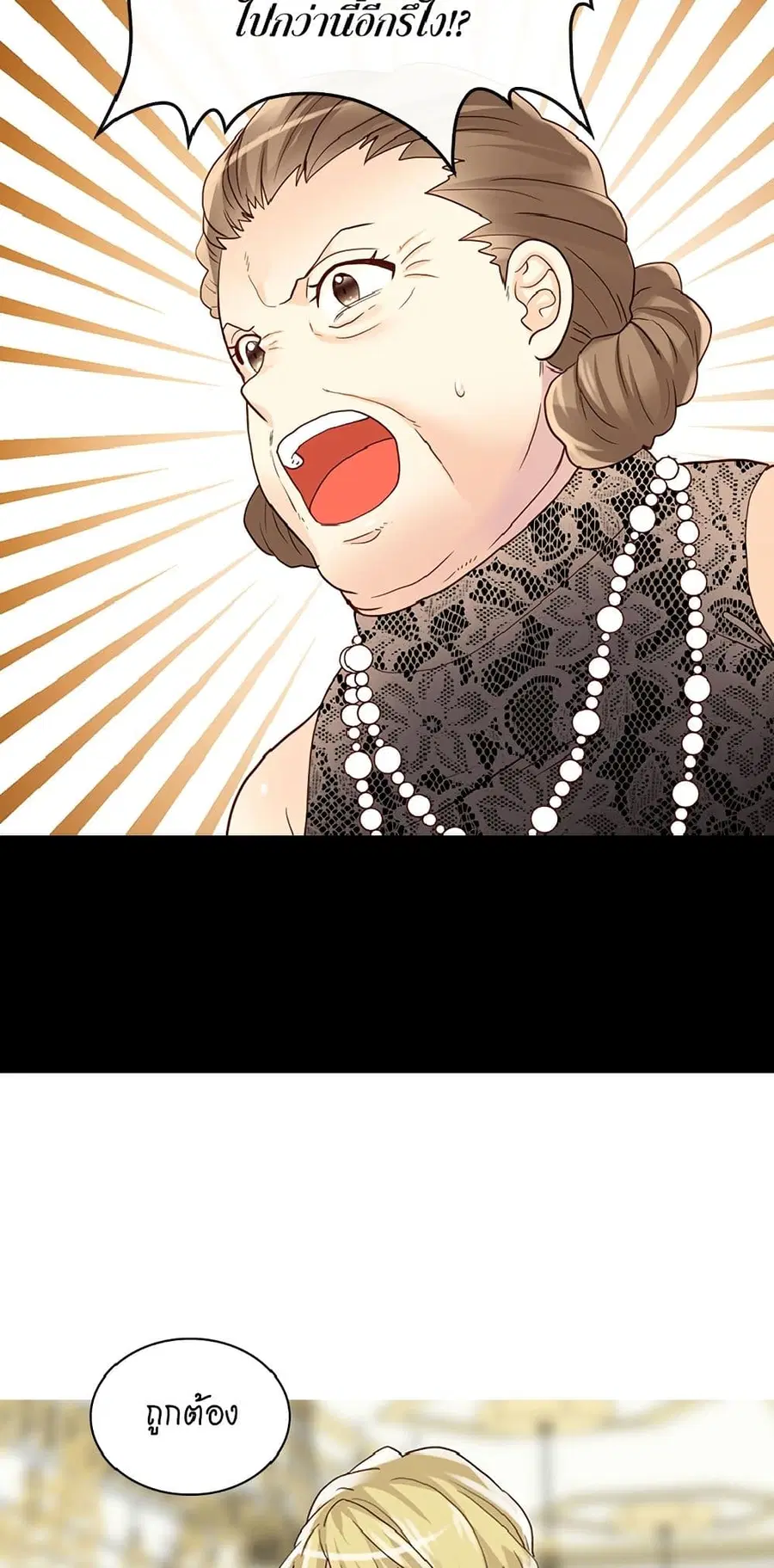 Isekai Empress ตอนที่ 104 หน้า 3