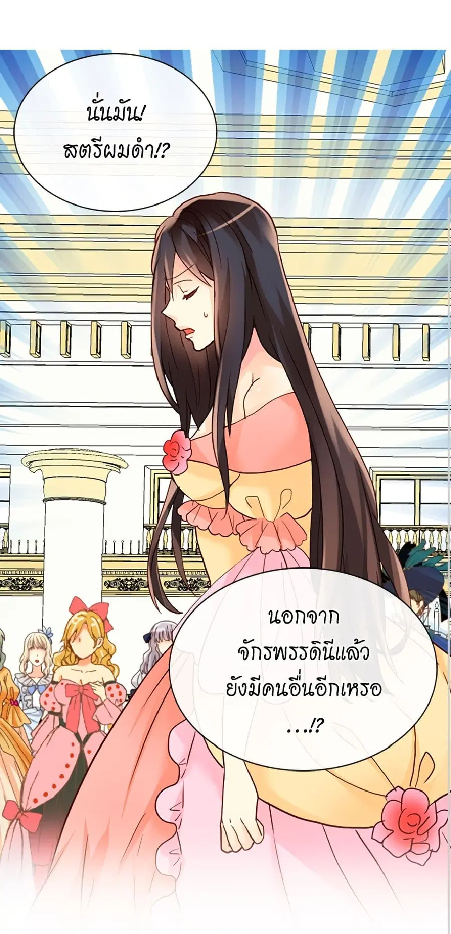 Isekai Empress ตอนที่ 105 หน้า 2