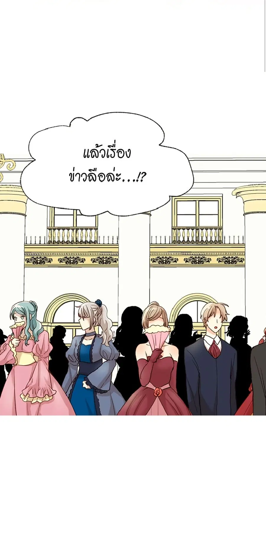 Isekai Empress ตอนที่ 105 หน้า 3