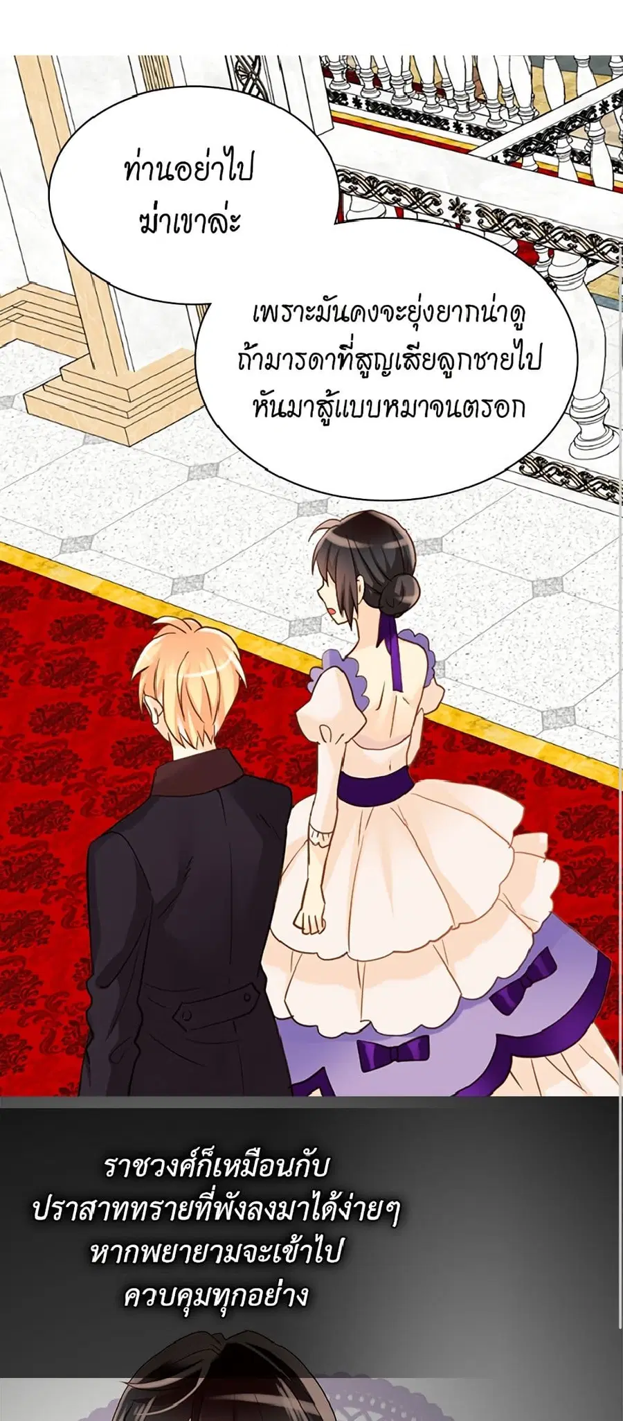 Isekai Empress ตอนที่ 107 หน้า 1