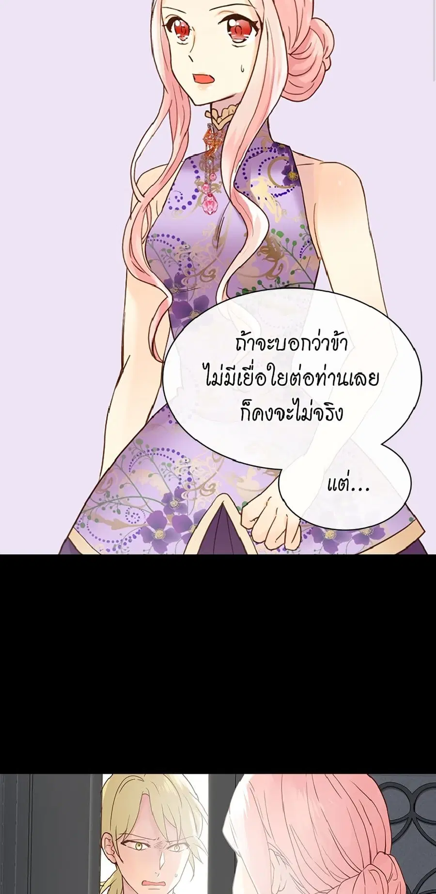 Isekai Empress ตอนที่ 108 หน้า 1
