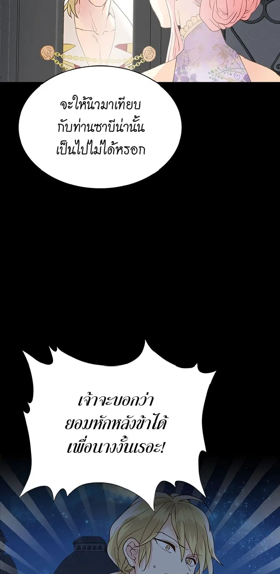 Isekai Empress ตอนที่ 108 หน้า 2