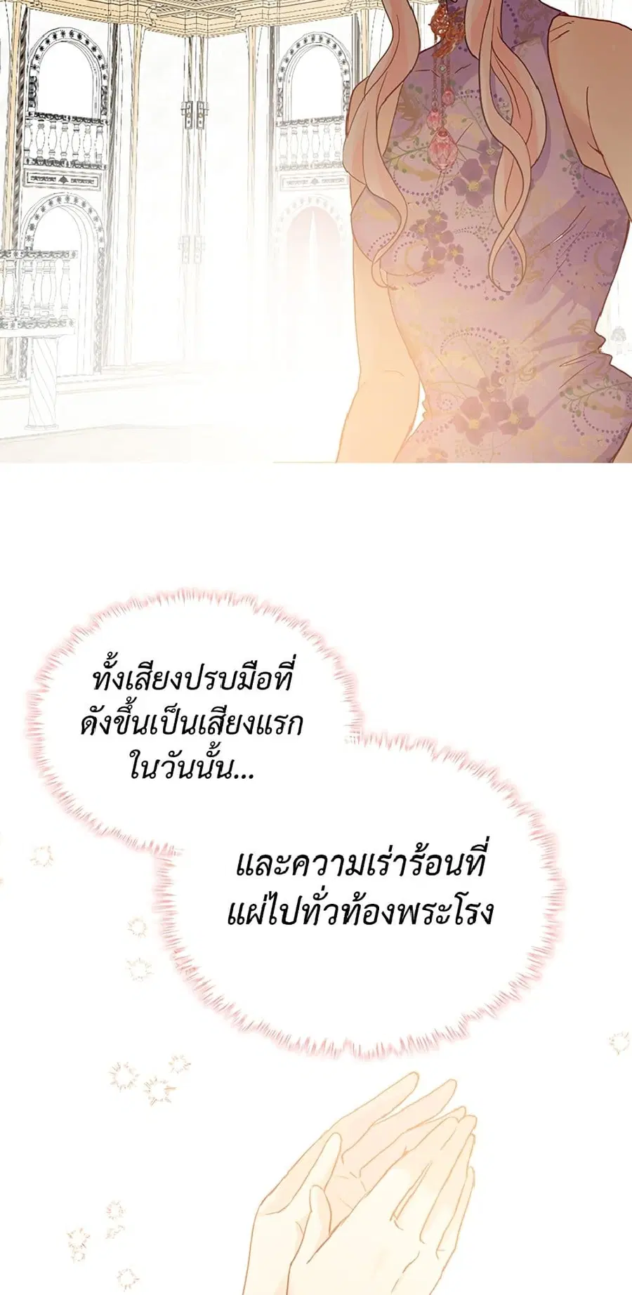 Isekai Empress ตอนที่ 108 หน้า 3