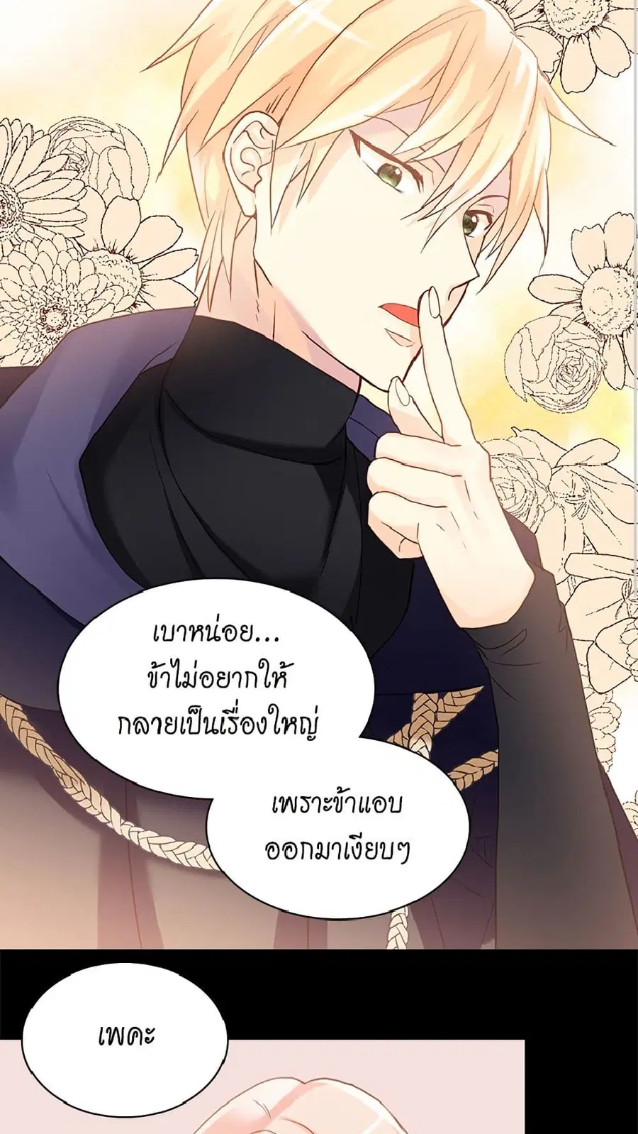 Isekai Empress ตอนที่ 109 หน้า 2