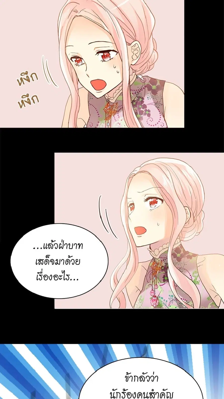 Isekai Empress ตอนที่ 109 หน้า 3