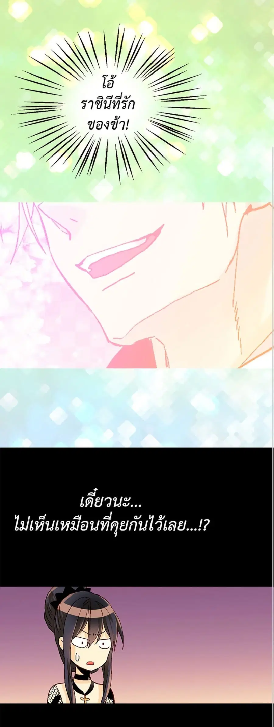 Isekai Empress ตอนที่ 11 หน้า 1