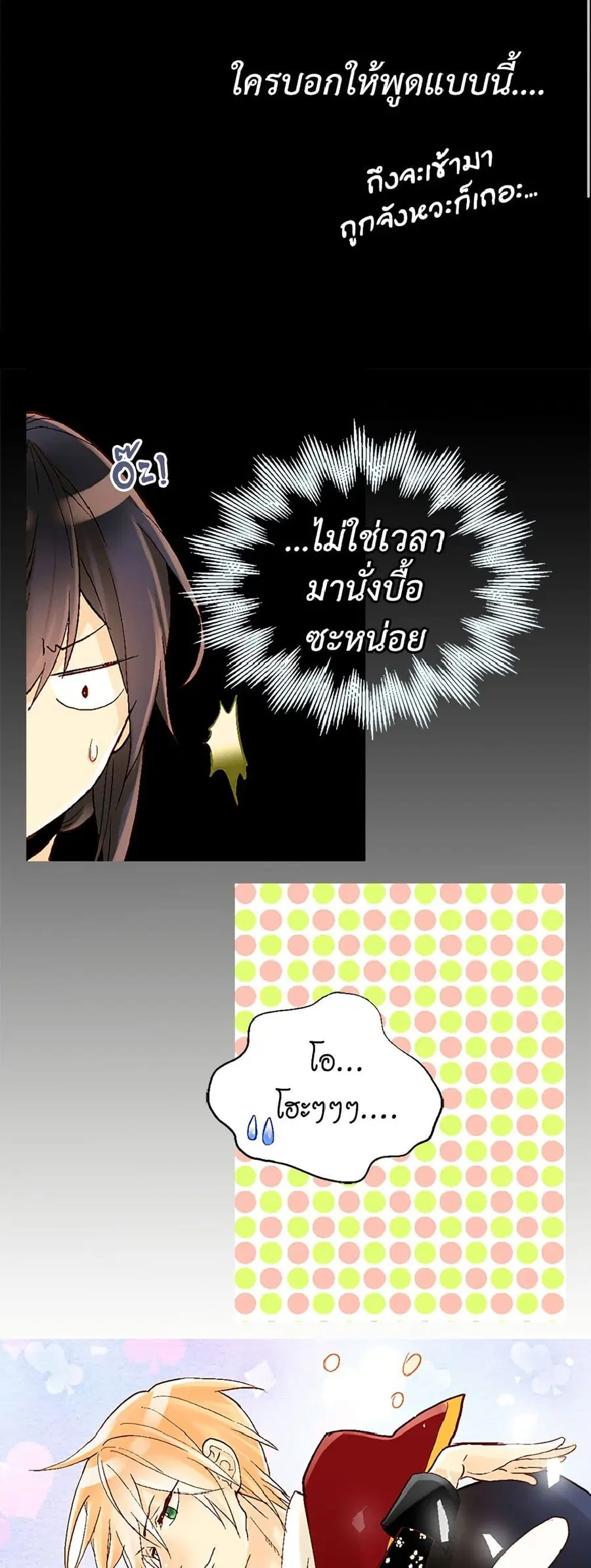 Isekai Empress ตอนที่ 11 หน้า 2