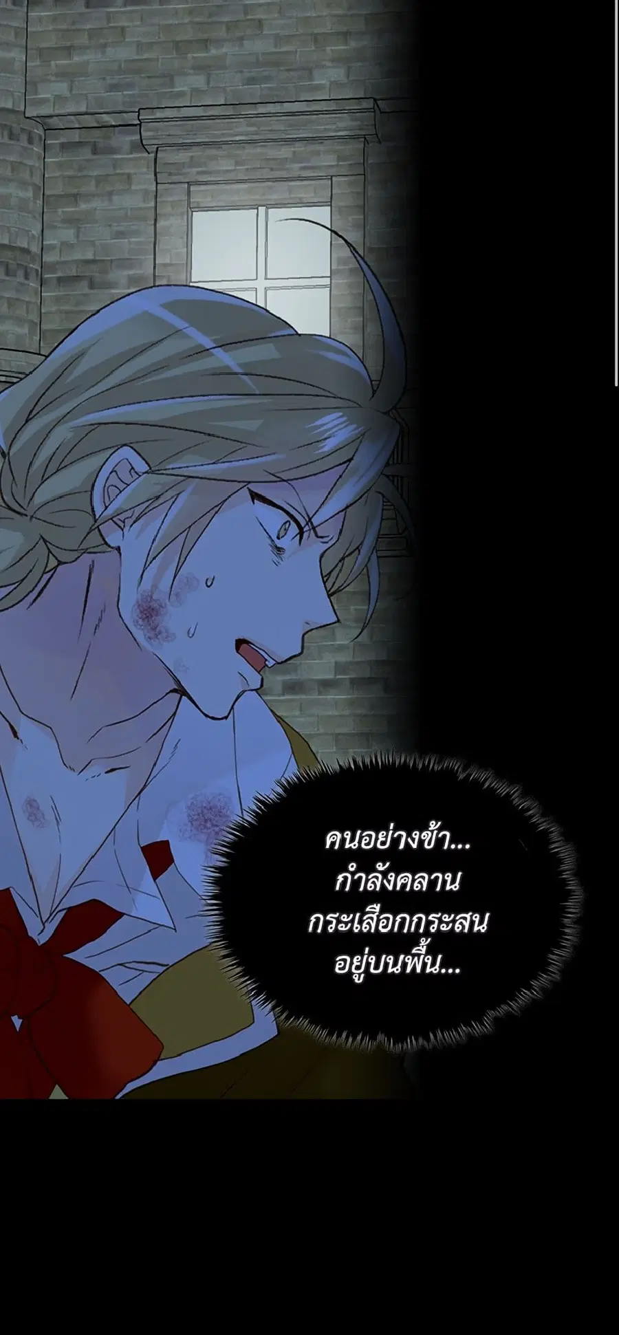 Isekai Empress ตอนที่ 110 หน้า 3